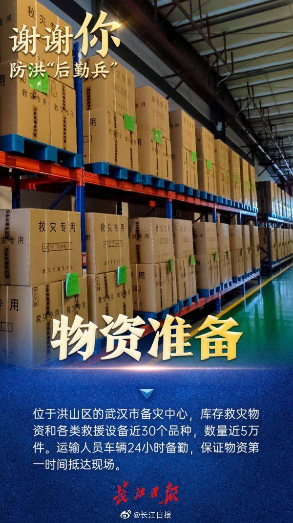 防洪|谢谢你！防洪“后勤兵”