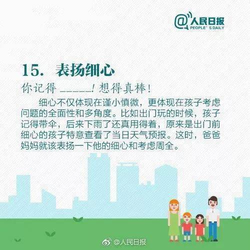 人民日报：15个表扬孩子和10个惩罚孩子的科学方法