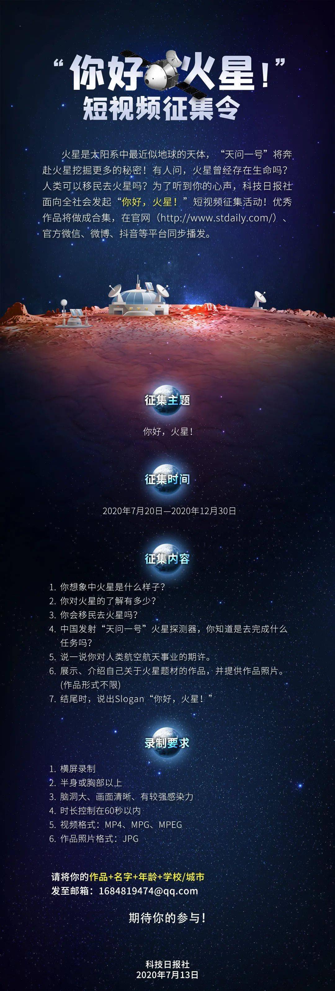 你好，火星！短视频征集令来了