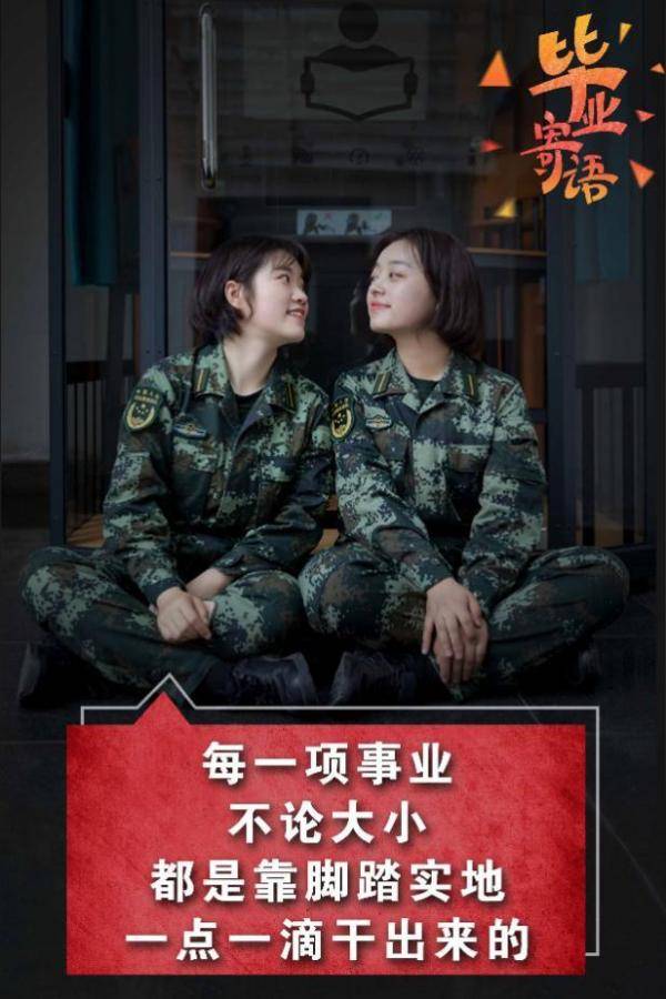 毕业生|@军校毕业生，查收这份毕业寄语……