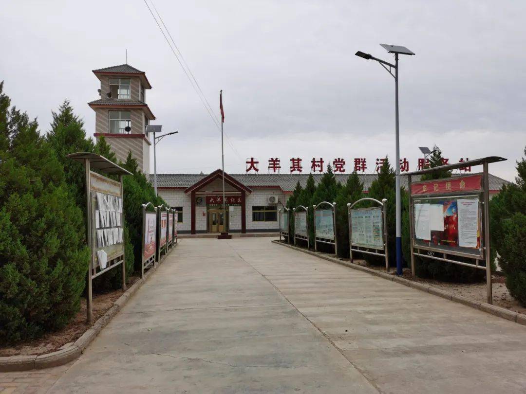 马家滩镇大羊其村党建引领美丽乡村建设