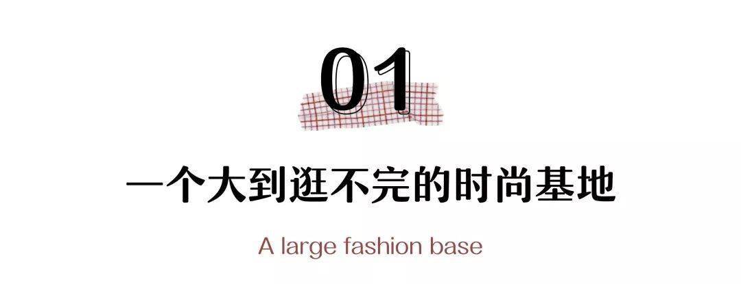 隐秘|深圳【隐秘】服装基地 | 6000+店铺,大到逛不完!