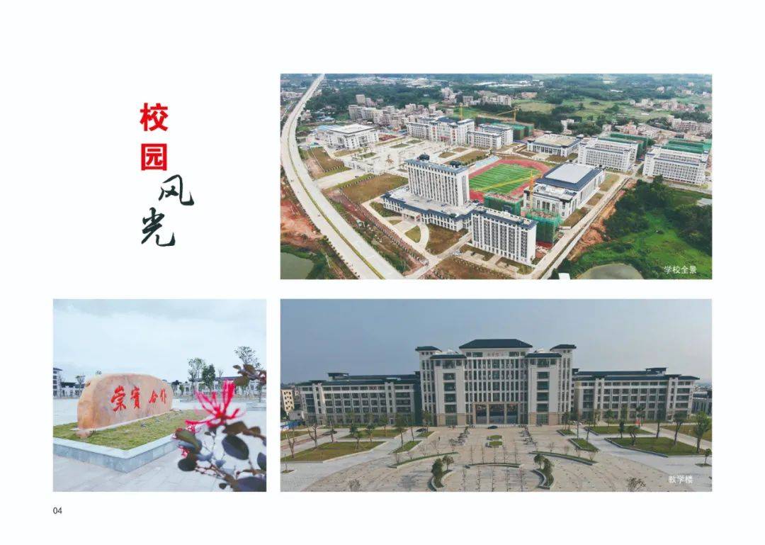 广东茂名农林科技职业学院2020高考招生计划/院校简介