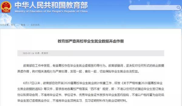 就业率|侠客岛：高校就业率造假就是形式主义