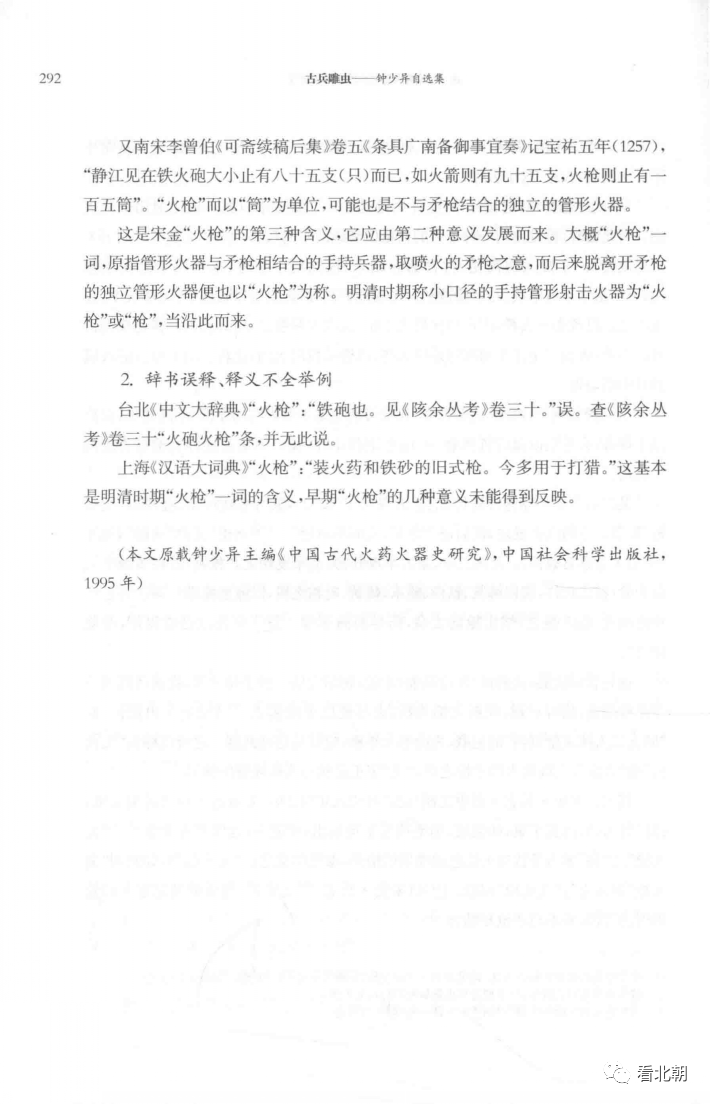长枪是"枪",手枪也是"枪",为何清代弃用"铳"而改用"枪