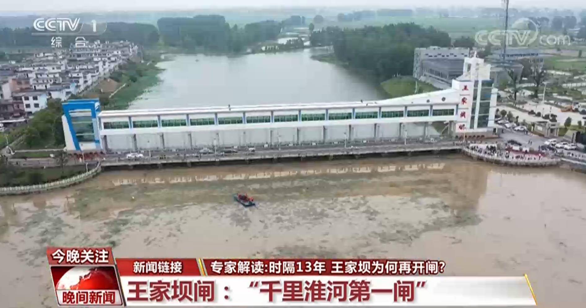 淮河|专家解读：时隔13年 王家坝为何再开闸？