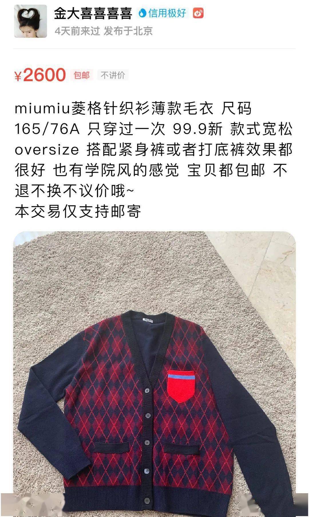 闲置|伊能静卖“原味”T被追着骂？扒完她的土味闲鱼，我却黑不动了……