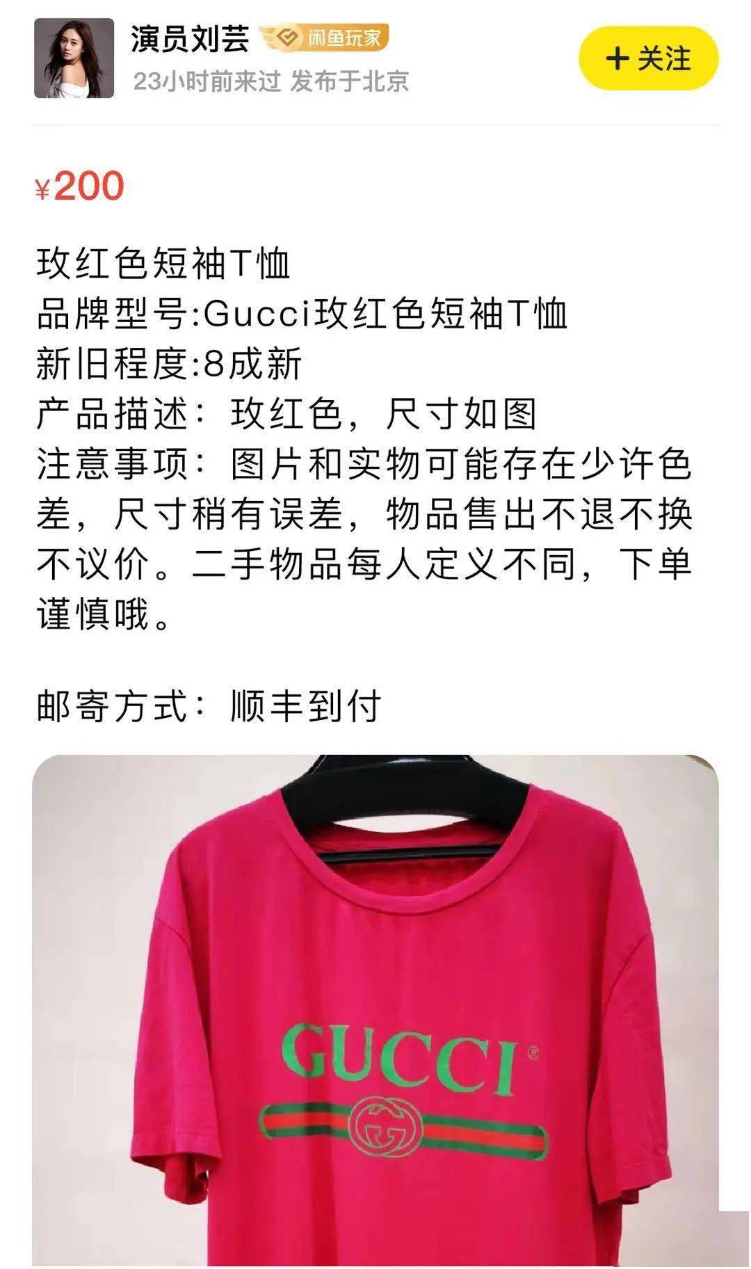 闲置|伊能静卖“原味”T被追着骂？扒完她的土味闲鱼，我却黑不动了……