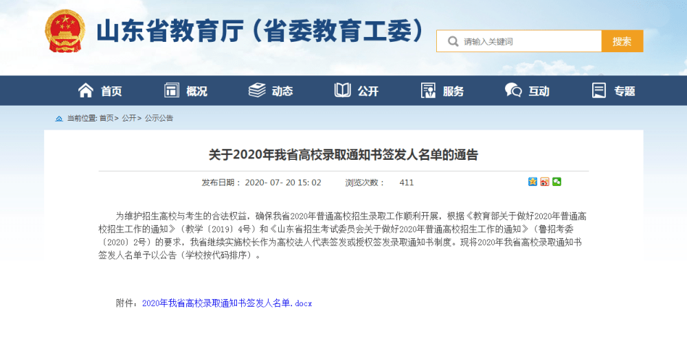 山东|早安山东｜山东省十三届人大四次会议开幕；2020年山东高校录取通知书签发人名单公布；山东男篮92-101不敌江苏遭遇两连败