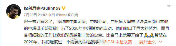 保利尼奥|保利尼奥：向足协及各方致敬