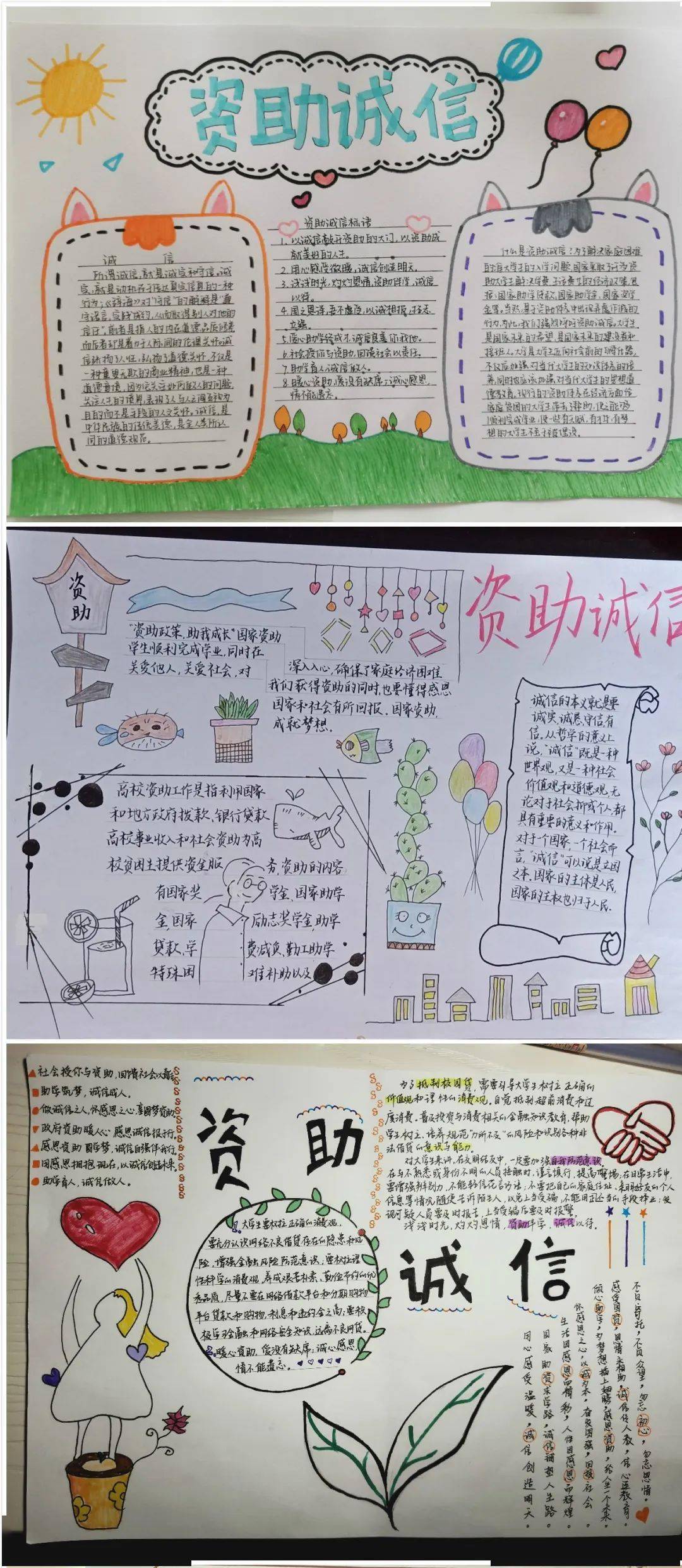 6月3日-7日南京工程学院学生将资助诚信及其相关金融知识以手抄报的