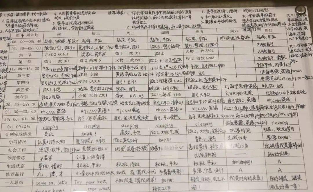 网上曾流传过一份清华学霸的计划表