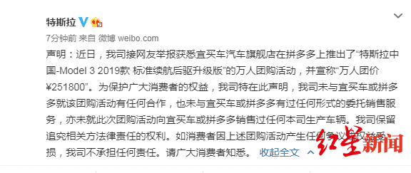 特斯拉|特斯拉声明：未与宜买车或拼多多就团购活动有任何合作