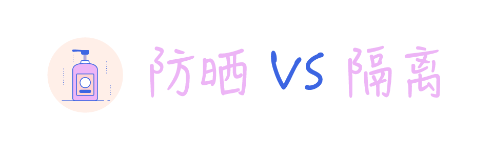 肌肤|戴口罩就不用涂防晒了?你太天真啦!