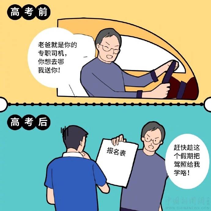 高考|人间真实！高考前后“家庭地位”图鉴