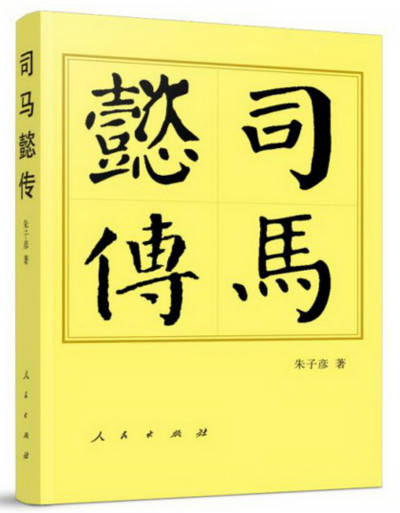 伊陟|“伊尹既卒，伊陟嗣事”：司马懿的临终安排