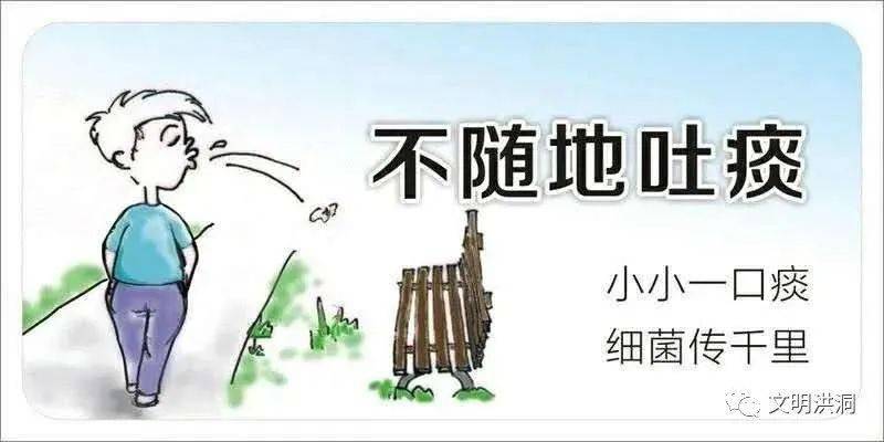 【文明旅游】洪洞县禁止公共场所随地吐痰倡议书