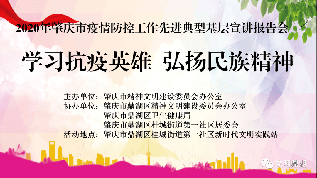 学习抗疫英雄弘扬民族精神丨肇庆市鼎湖区开展疫情防控工作先进典型