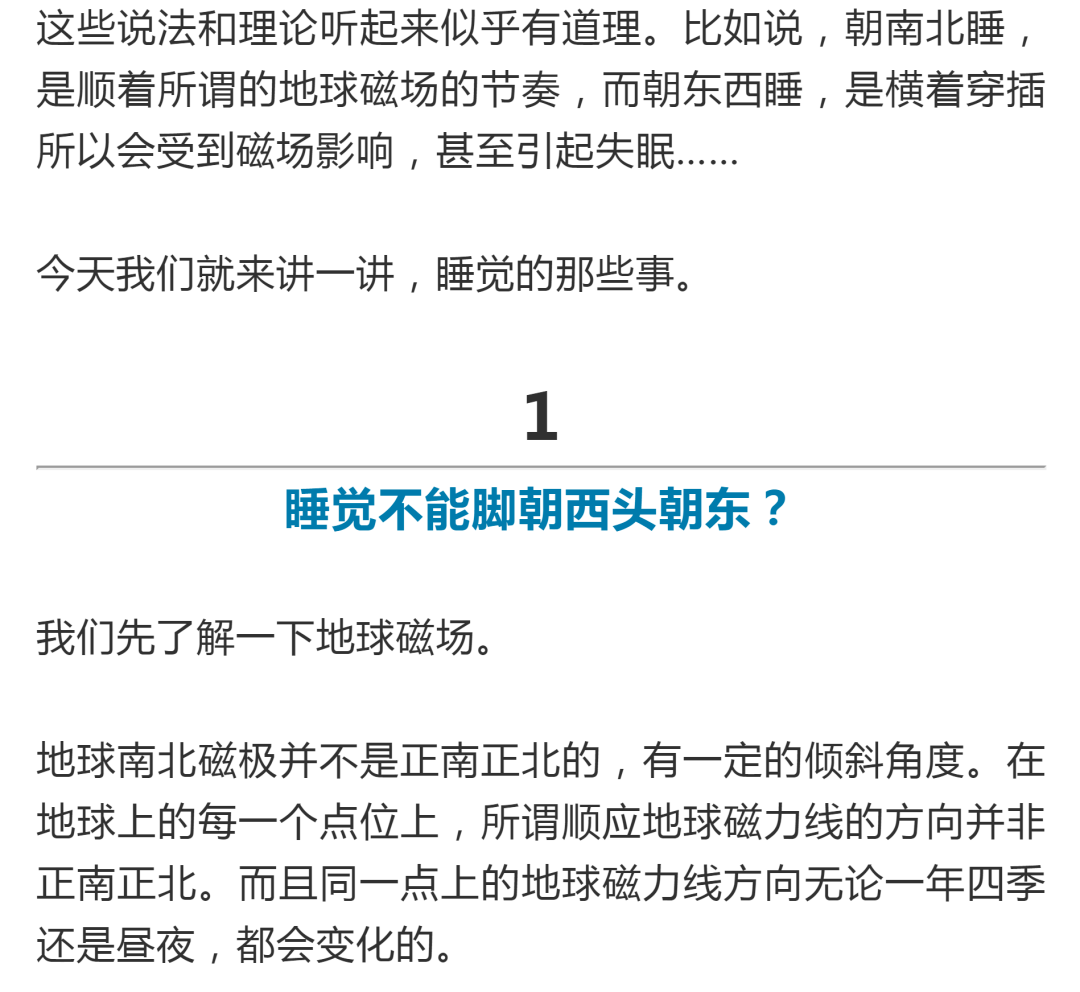 睡觉时不能脚朝西头朝东睡觉朝向真的有说法