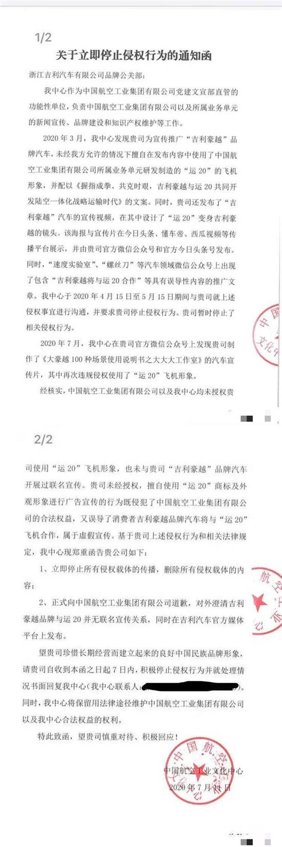 侵权|吉利豪越涉嫌侵权传播 尚未作出公开声明