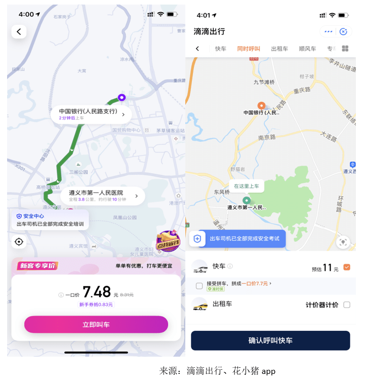 融资|滴滴出行上市风声背后8年19轮融资超千亿