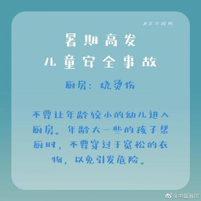 清单|暑期高发儿童安全事故，这份清单你要收藏！