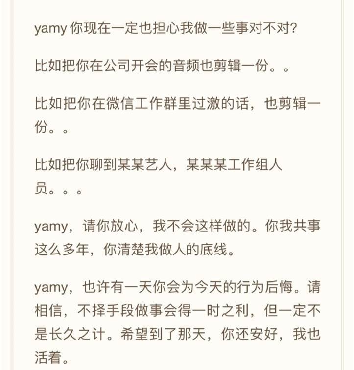 pua|不会对Yamy道歉，徐明朝再发文：我就是那个职场pua的老板