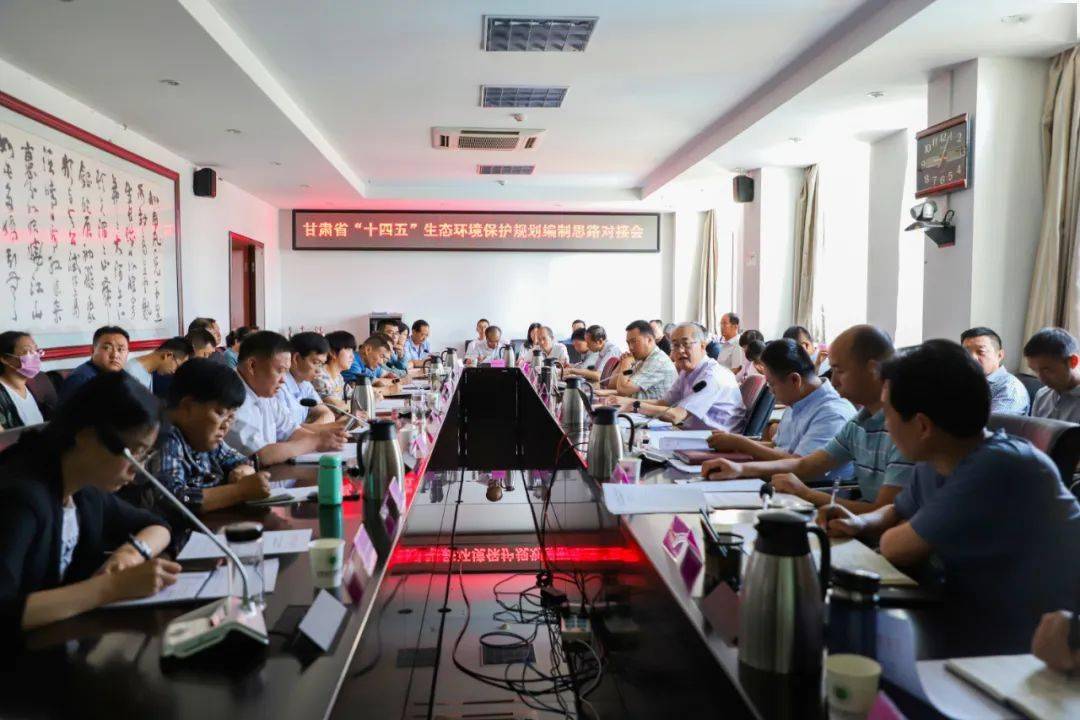 会上,白志红副厅长首先对我省已开展"十四五"生态环境保护规划工作