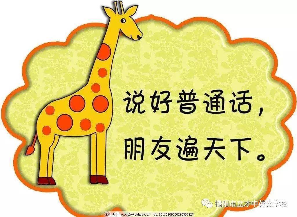 《扫除文盲条例》 第六条:扫除文盲教学应当使用全国通用的普通话.