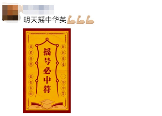 朋友圈玄学走一波摇号前夕6月下旬民校开始摇号终于,祖先保佑 报名