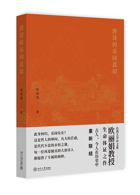 盛世|失乐园：中晚唐诗人对玄宗朝盛世的叹惋与怀慕