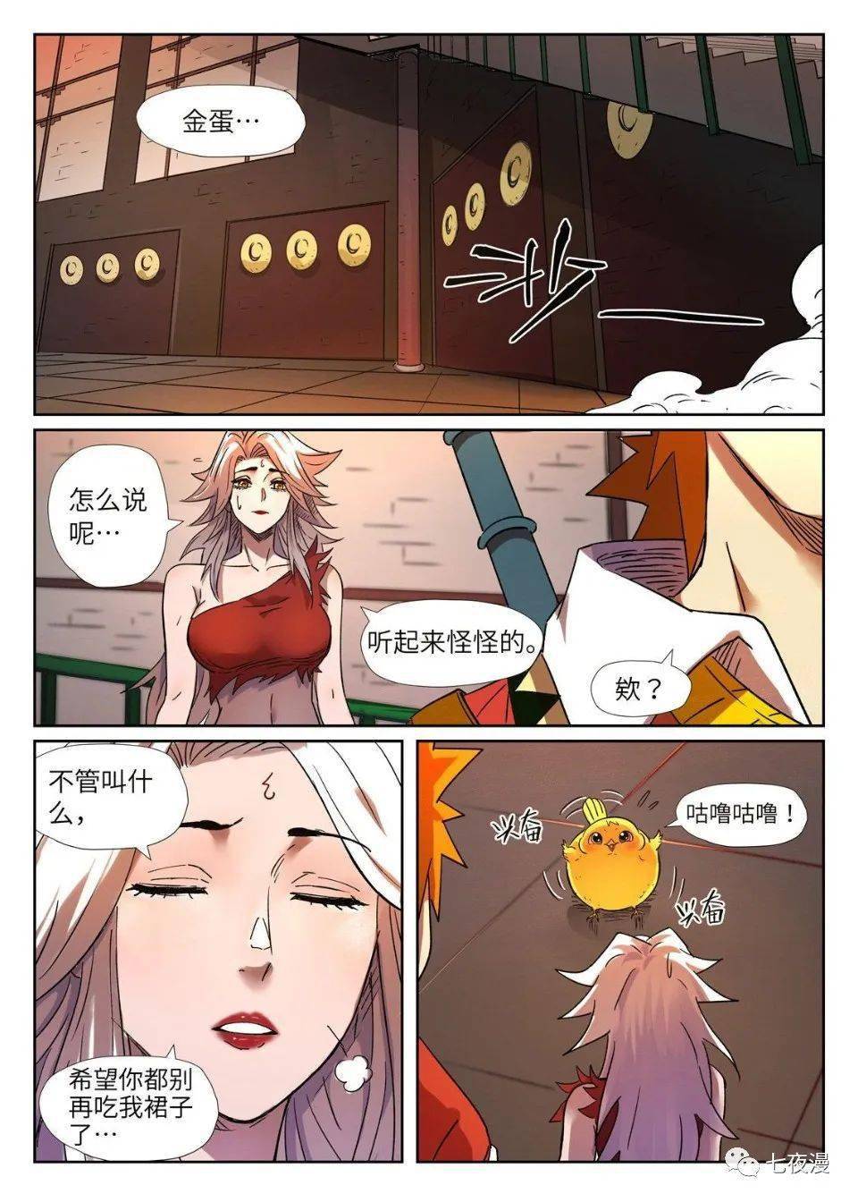 妖神记漫画499话更新