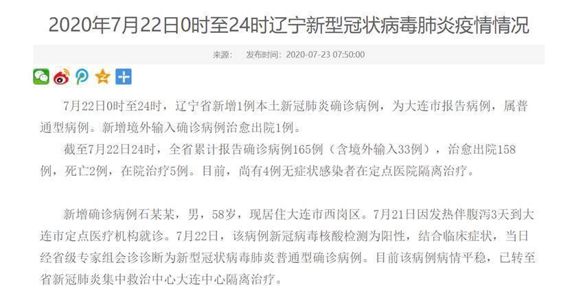 辽宁大连新增1例本土新冠肺炎确诊病例 大连地铁3号线