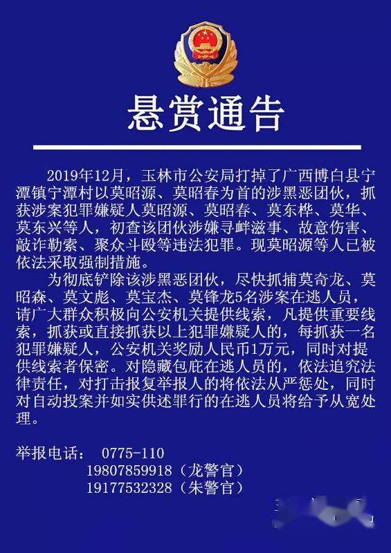 重磅!博白警方发布悬赏通告,每抓获一名犯罪嫌疑人奖励1万元