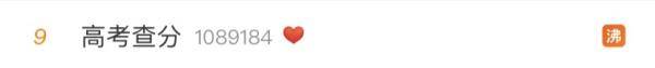 热点|热点 | 今天开始查分！多所高校放大招