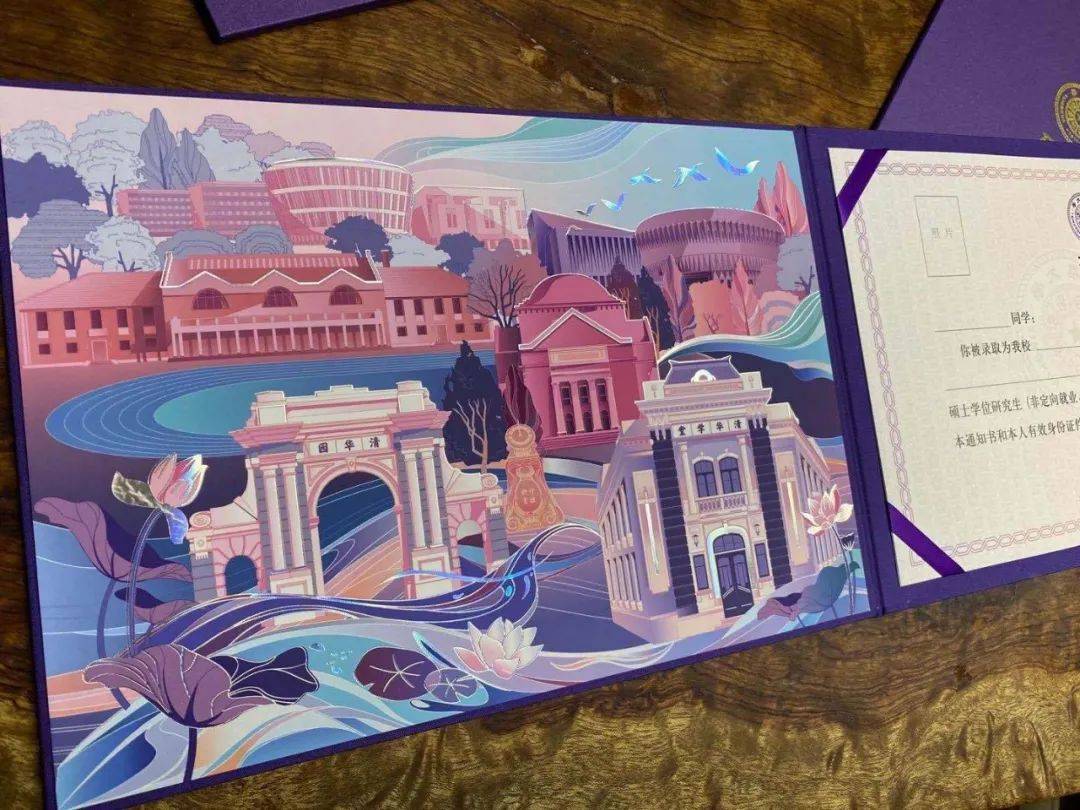 通知书|清华录取通知书出炉，网友酸了：支持以旧换新不？...