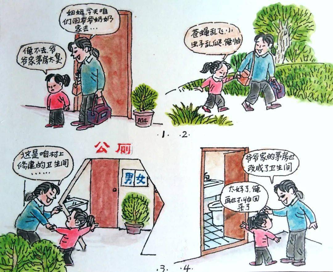 脱贫攻坚漫画作品展之二