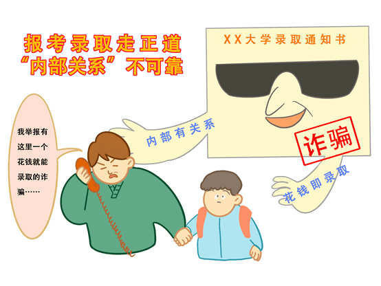 吴女士|警惕高考招录5大“陷阱”（内附防范提醒）