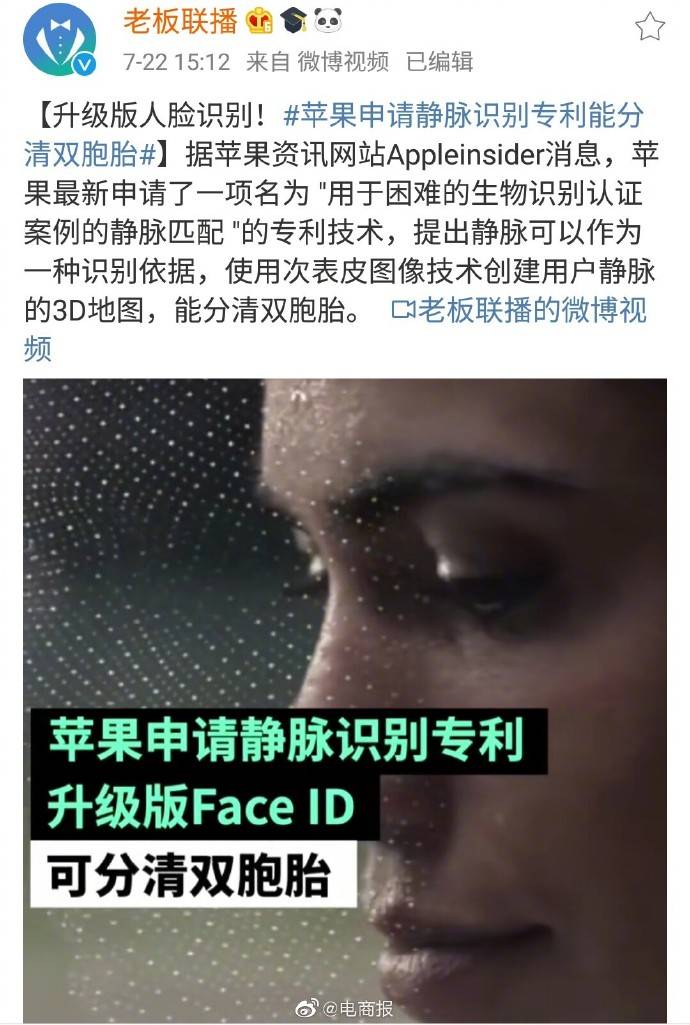 识别|苹果申请静脉识别专利能分清双胞胎