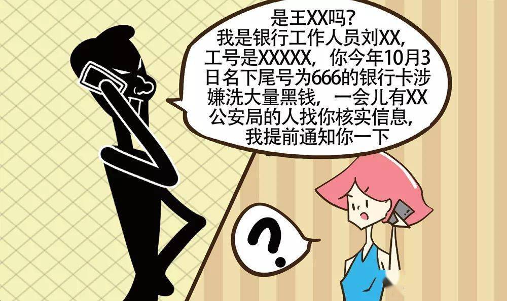 反电信诈骗系列宣传漫画一冒充公检法诈骗