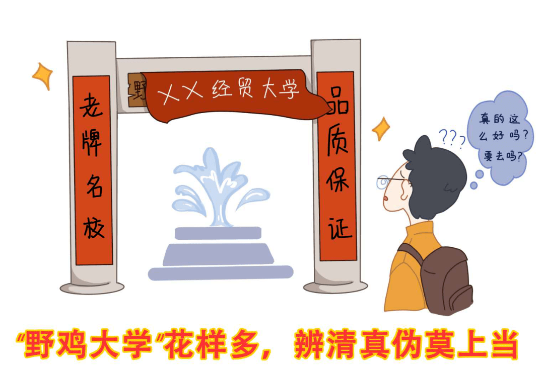 吴女士|警惕高考招录5大“陷阱”（内附防范提醒）