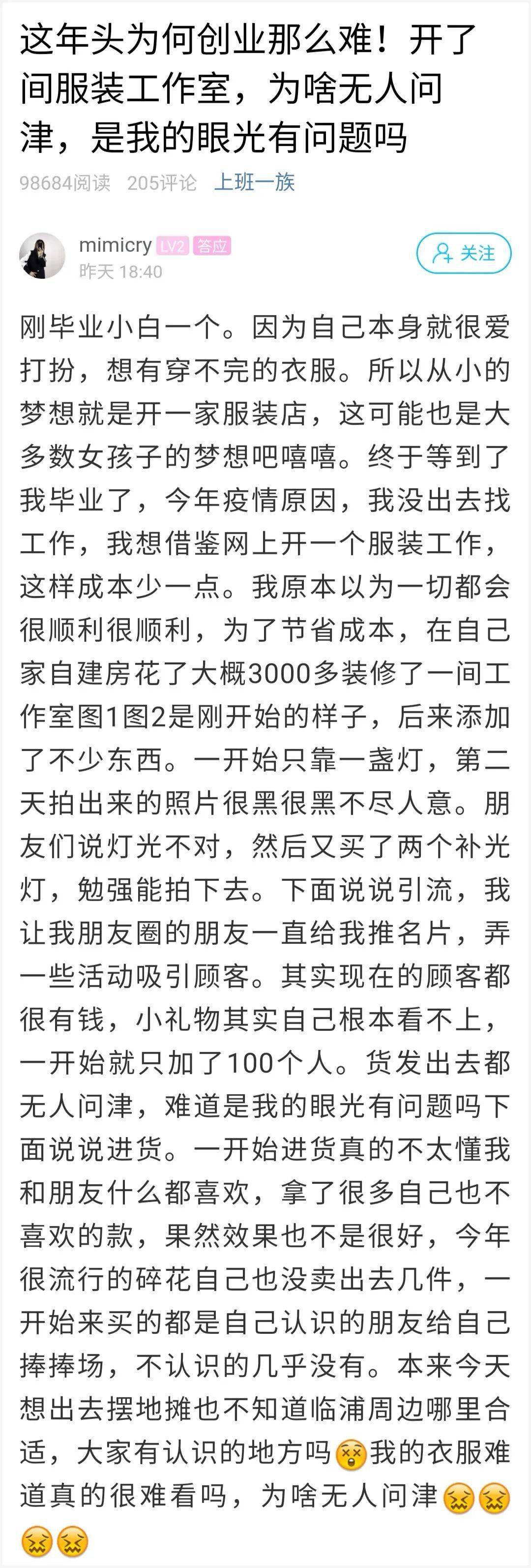 萧山|创业为何这么难？萧山姑娘毕业后开了间服装店，本以为会很顺利，结果……