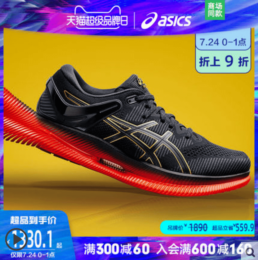 来袭|亚瑟士天猫超级品牌日来袭，这份剁手指南请收好！