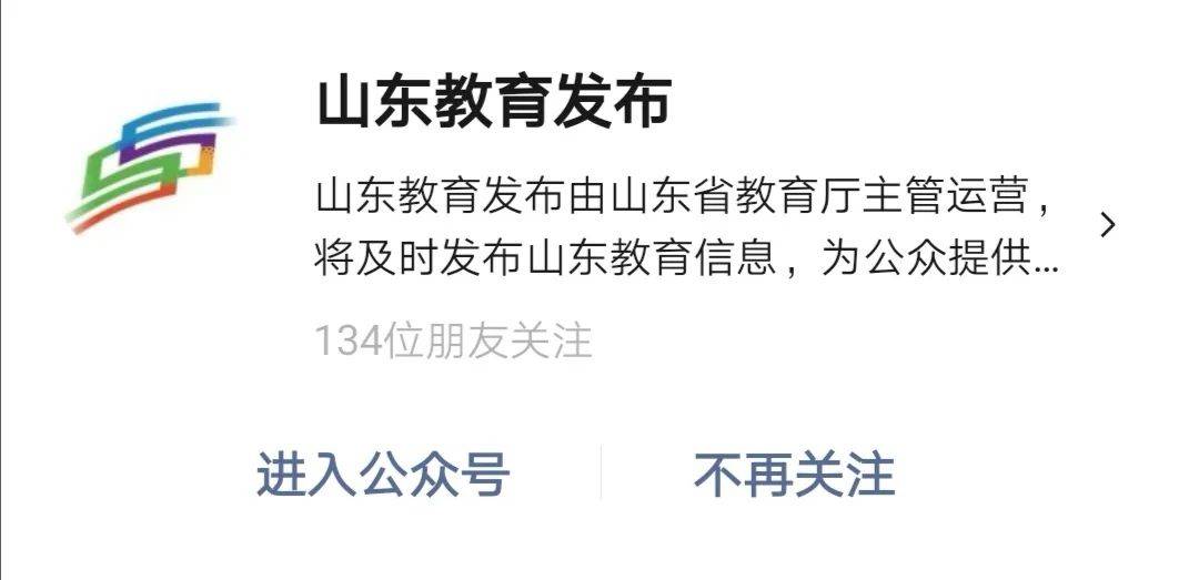 高考|山东7月26日下午公布高考分数线，请关注当日16：20夏季高考新闻发布会