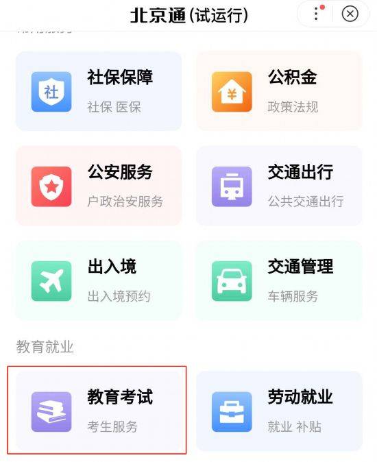 时起|7月25日12时起 8种方式可查北京高考成绩