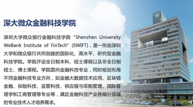 金融|深圳大学今年新增金融科技专业，计划招生60人，设双项奖学金