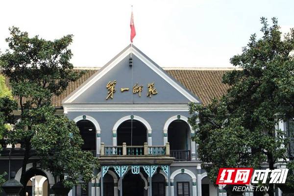 教育|湖南一师“红色”校训：要做人民的先生 先做人民的学生