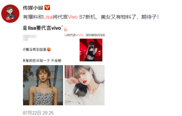 vivo s系列又添新代言人?lisa携疑似vivo s7真机照流出