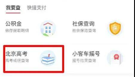 时起|7月25日12时起 8种方式可查北京高考成绩