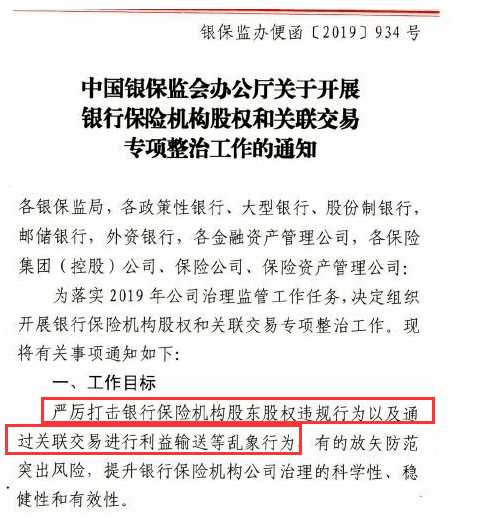 银行|关联交易乱象频发！又有银行被罚了